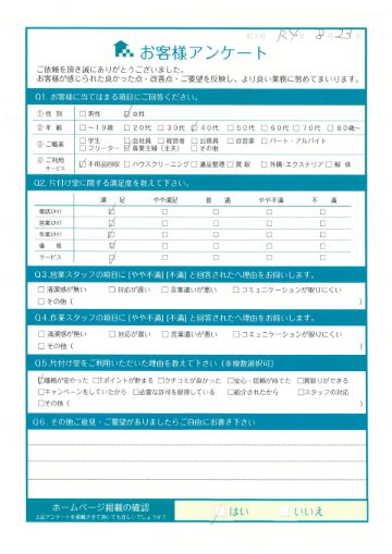 三原市M様家財整理に伴う不用品回収「作業がスムーズにされて良かったです」のお客様の声アンケートシート