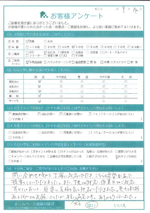 湯梨浜町T様ご実家の片付けに伴う不用品回収「本当に満足です!」のお客様の声アンケートシート