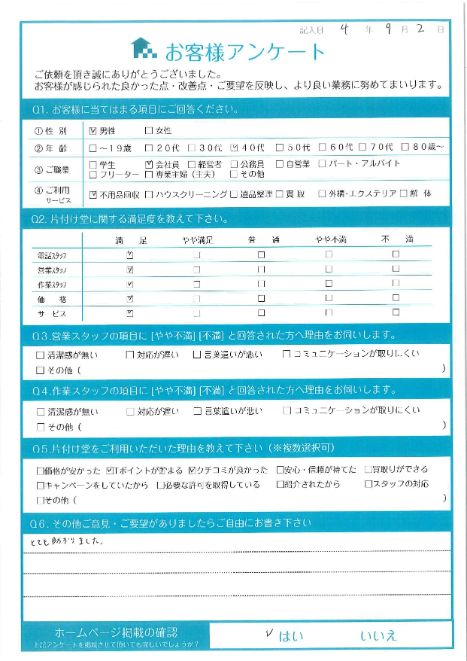 京都市山科区D様引っ越しに伴う不用品回収「とても助かりました。」のお客様の声アンケートシート