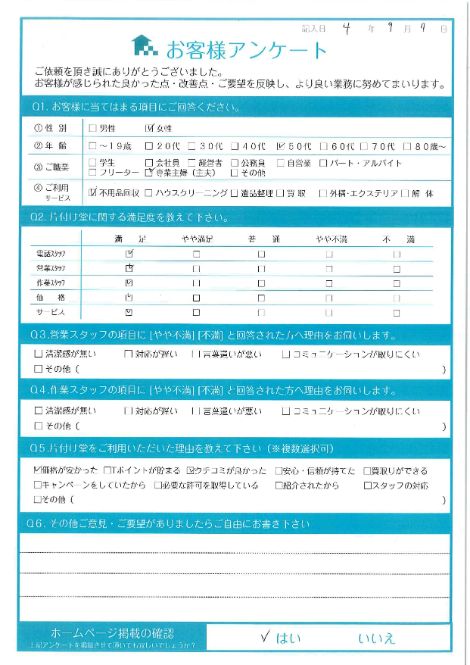 京都市中京区S様断捨離に伴う不用品回収「ありがとうございます」のお客様の声アンケートシート