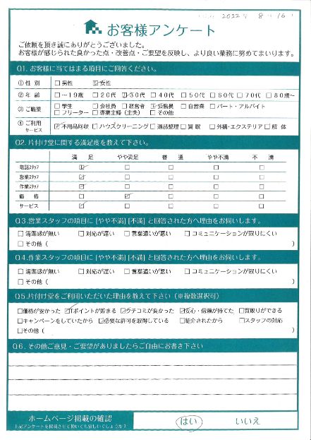 宮崎市H様引っ越しに伴う不用品回収「素早く作業が終わりびっくりしました」のお客様の声アンケートシート