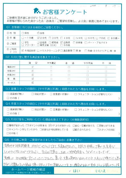松江市Y様断捨離に伴う大型ごみ回収「見積もりや日程調整等、SMSでやりとりできて大変助かりました。」