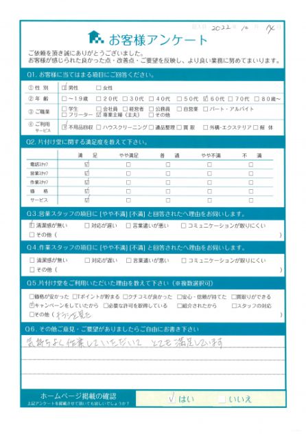 三原市K様家財整理に伴う不用品回収「サービスも価格も満足です」