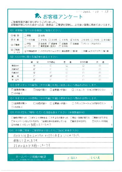 福山市T様家電リサイクル対象品などの不用品回収「とても早く作業をしてくれました。依頼してよかったです。」のお客様の声アンケートシート