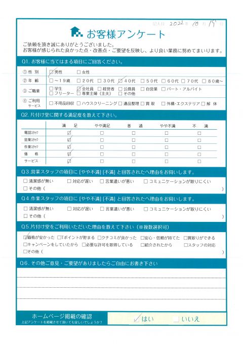 三原市O様家財整理に伴う物置回収「物置がなくなってスッキリしました」のお客様の声アンケートシート