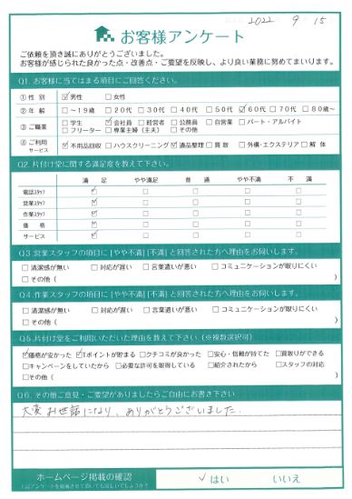 宇都宮市U様断捨離に伴う不用品回収「大変お世話になり、ありがとうございました。」