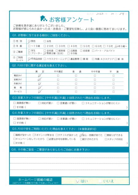 三原市K様家財整理に伴う大型家具回収「タンスがなくなってスッキリしました」のお客様の声アンケートシート