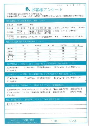 京都市伏見区Y様断捨離に伴う軽トラ1車分の不用品回収「ありがとうございます。」のお客様の声アンケートシート