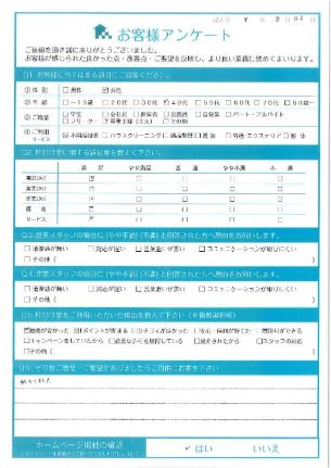 京都市山科区N様断捨離に伴う2tトラック3車分の不用品回収「助かりました。」のお客様の声アンケートシート