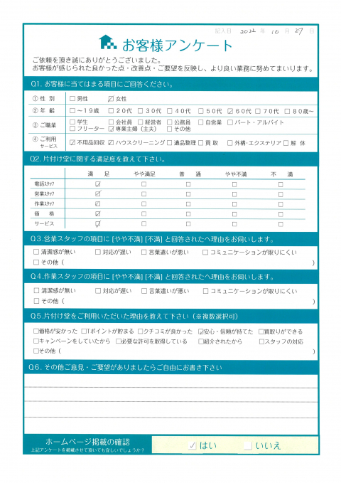 三原市H様家財整理に伴う粗大ゴミ回収「仕事が早くとても丁寧で感心しました。」