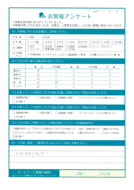 三原市E様家財整理に伴う不用品回収「仕事が早くて感心しました」のお客様の声アンケートシート