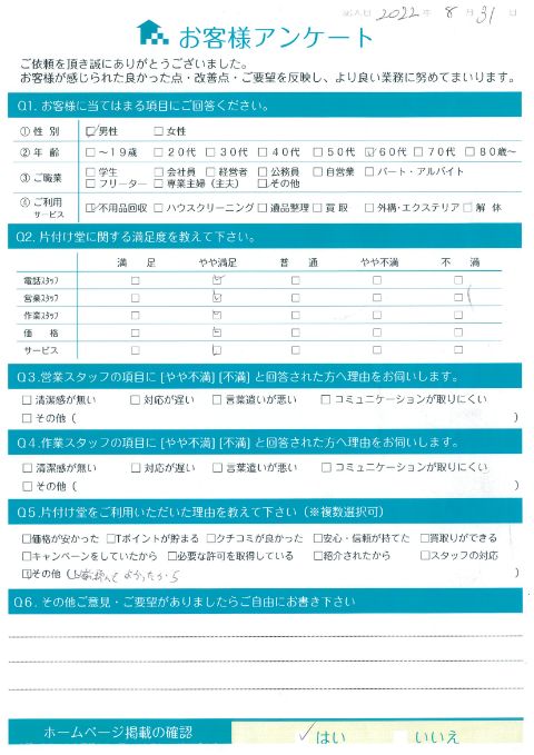 前橋市K様断捨離のための冷蔵庫処分「早い対応で助かりました」