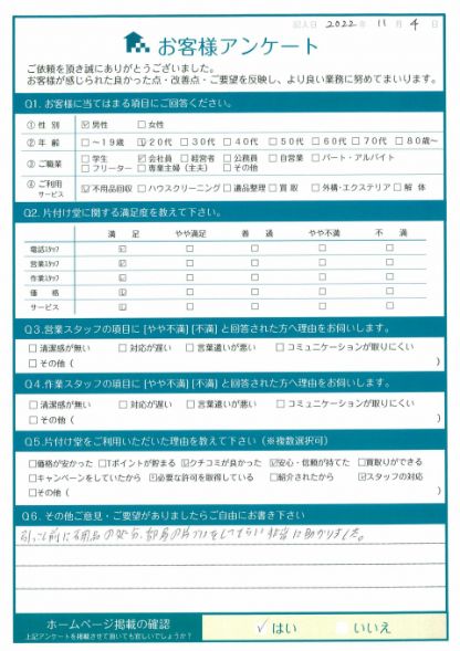 いわき市平M様引越しに伴う不用品回収「引越し前に不用品の処分、部屋の片づけをしてもらい、非常に助かりました。」