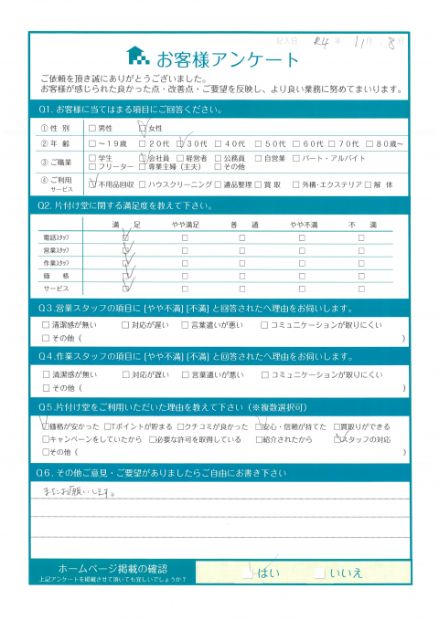 三原市N様家財整理に伴う大型家具回収「サービスも価格も満足です」のお客様の声アンケートシート