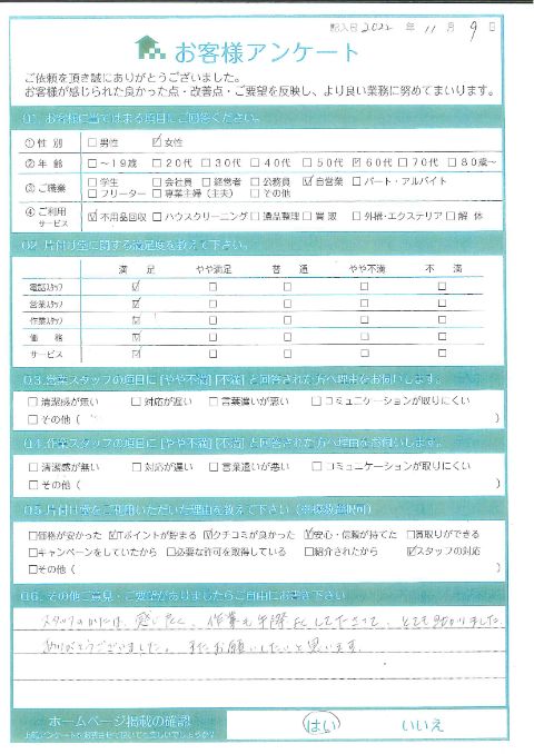 琴浦町H様ご実家の片付けに伴う不用品回収「またお願いしたいです!」のお客様の声アンケートシート