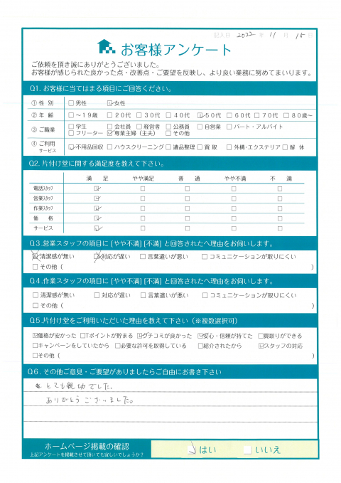 三原市M様家財整理に伴う不用品回収「タンスがなくなってスッキリしました」