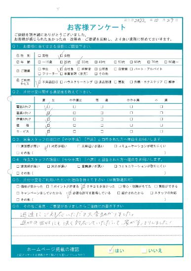 福山市W様冷蔵庫など不用品回収「迅速に対応頂き大変助かりました」のお客様の声アンケートシート