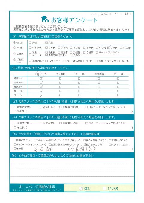 三原市M様家財整理に伴う不用品回収「サービスも価格も満足です」のお客様の声アンケートシート