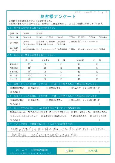 福山市T様大掃除に伴う不用品回収「そのほかの不燃ゴミを持って帰っていただき、スムーズに運びだして頂きました」のお客様の声アンケートシート