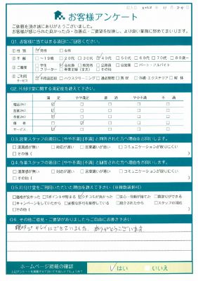 いわき市T様断捨離に伴う粗大ゴミ回収の作業事例のお客様の声アンケートシート