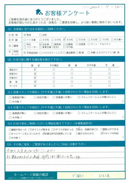 いわき市O様引越しに伴う不用品回収「機会があったら利用させて頂きたい」のお客様の声アンケートシート