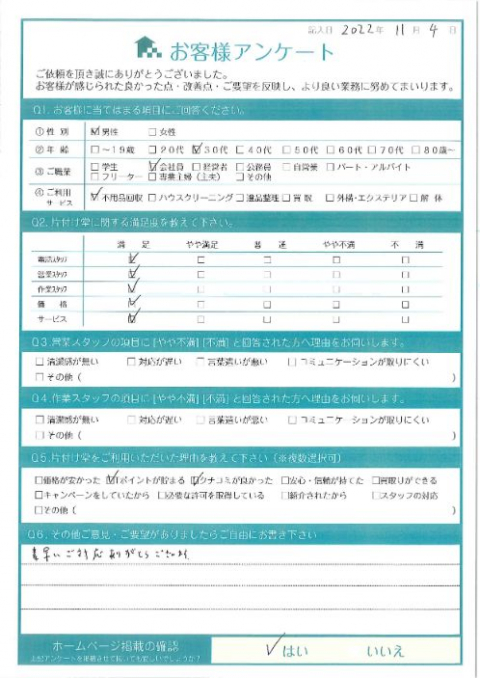 京都市中京区A様引っ越しに伴う2t車2車分の不用品回収「素早いご対応ありがとうございます。」のお客様の声アンケートシート