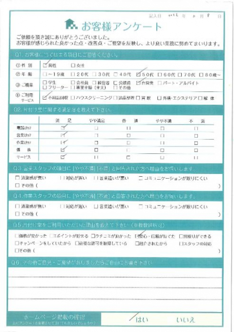 京都市右京区M様断捨離に伴う2t1車分の不用品回収のお客様の声アンケートシート