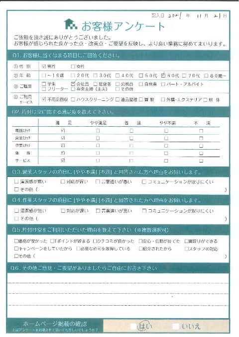 倉吉市I様大型冷蔵庫の処分「ホームページで知りました」