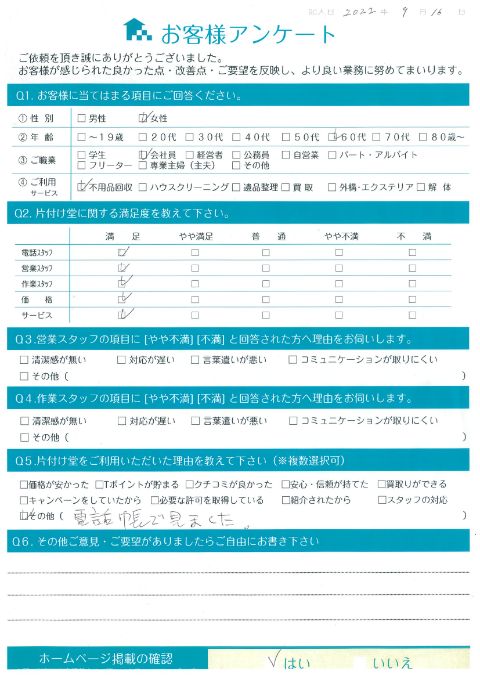 前橋市K様引越しのための電子ピアノ処分「大きい家具の処分に困っていたので助かりました」のお客様の声アンケートシート