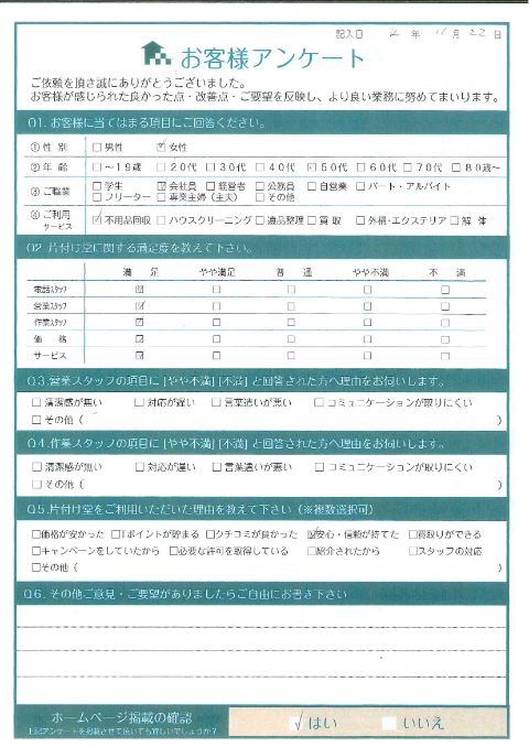 琴浦町A様こども園の片付けに伴う不用品回収「安心・信頼が持てた」のお客様の声アンケートシート