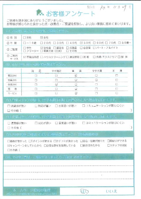 湯梨浜町S様本棚・下駄箱など家具の処分「チラシで知りました」のお客様の声アンケートシート