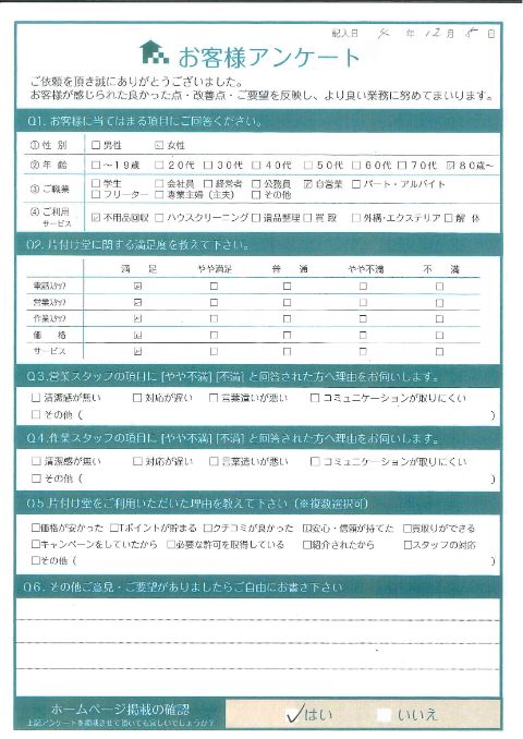 琴浦町K様エレクトーンと木製カウンターなどの処分「紹介で知りました」のお客様の声アンケートシート