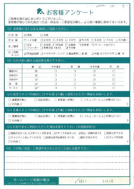 宮崎市O様一軒家の解体に伴う片付け作業「許可業者で安心して任せられました」