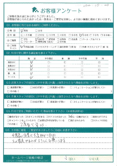 宮崎市O様断捨離に伴う大型ゴミ回収「2回目の利用でしたが、素早く終わり助かりました」