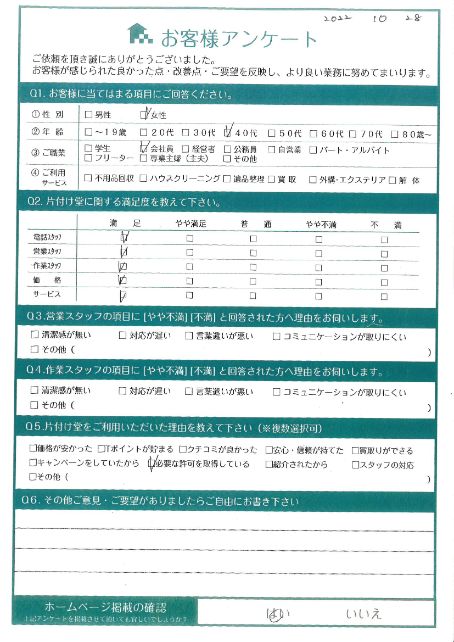 宮崎市I様ご実家の引っ越しに伴う不用品回収「素早い対応で助かりました」のお客様の声アンケートシート