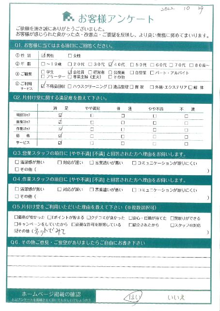 宮崎市N様引越しに伴う不用品回収「対応が良かったです」