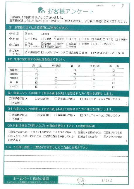 宮崎市O様お家の2階からの不用品回収「2回目の利用で安心してお願いできました」