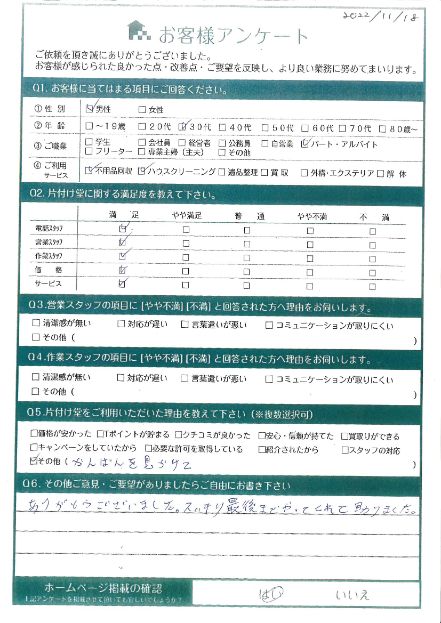 宮崎市M様引っ越しに伴う家電回収「最後までちゃんと回収して頂いて助かりました」のお客様の声アンケートシート