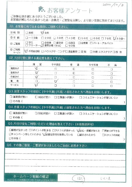 宮崎市S様断捨離に伴う大型家具回収「手際よくして頂き、助かりました」のお客様の声アンケートシート