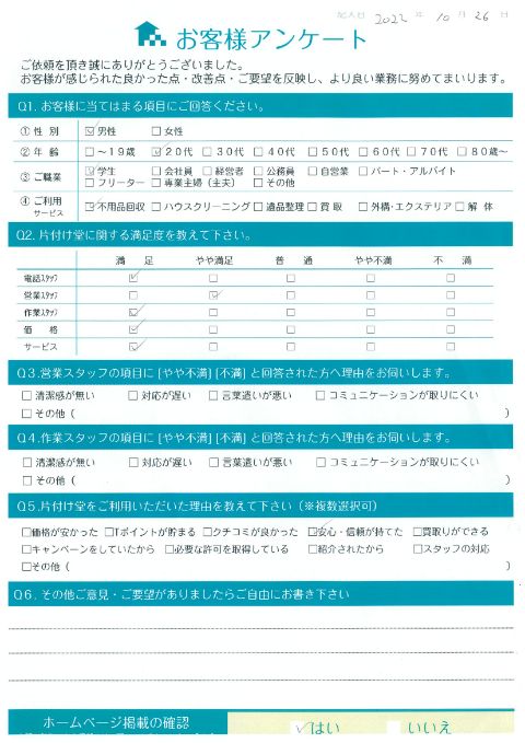 高崎市T様引越しのための洗濯機処分「助かりました、ありがとうございました」のお客様の声アンケートシート