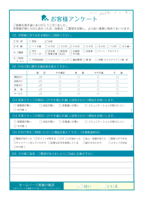 三原市K様家財整理に伴うタンス処分「タンスがなくなってスッキリしました」のお客様の声アンケートシート