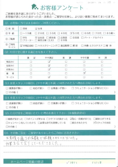 大阪市浪速区K様大阪市浪速区   お片付けに伴う不用品回収「全て回収して頂きました」のお客様の声アンケートシート