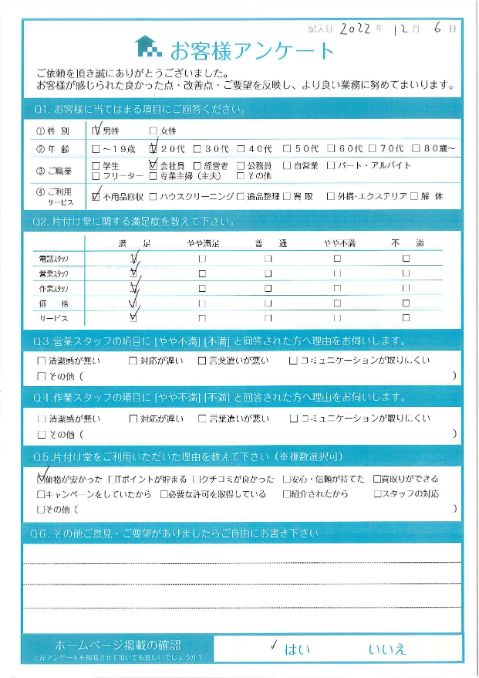 京都市右京区T様引っ越しに伴うタンスなどの大型家具処分「とてもきれいになりました。」のお客様の声アンケートシート