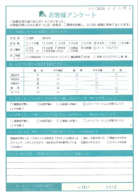 京都市山科区H様引っ越しに伴うマットレスなどの不用品回収「作業も丁寧で綺麗になりました。」のお客様の声アンケートシート