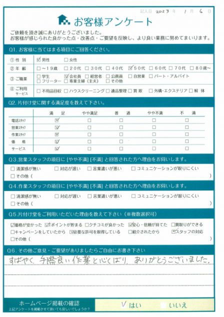 いわき市N様断捨離に伴う不用品回収「すばやい作業と心くばりありがとうございました。」