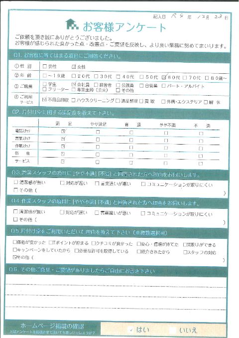 湯梨浜町A様婚礼ダンスの処分作業「以前にも利用した時の対応がよかった」のお客様の声アンケートシート