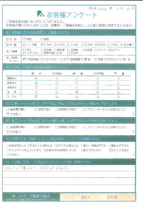 倉吉市T様引越しに伴うベッドマットレスなどの不用品回収「スタッフの言葉遣い、対応がよかった。」のお客様の声アンケートシート