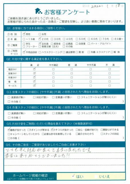 いわき市M様引越しに伴う生活雑貨回収「とても早く対応が良かったです。」のお客様の声アンケートシート