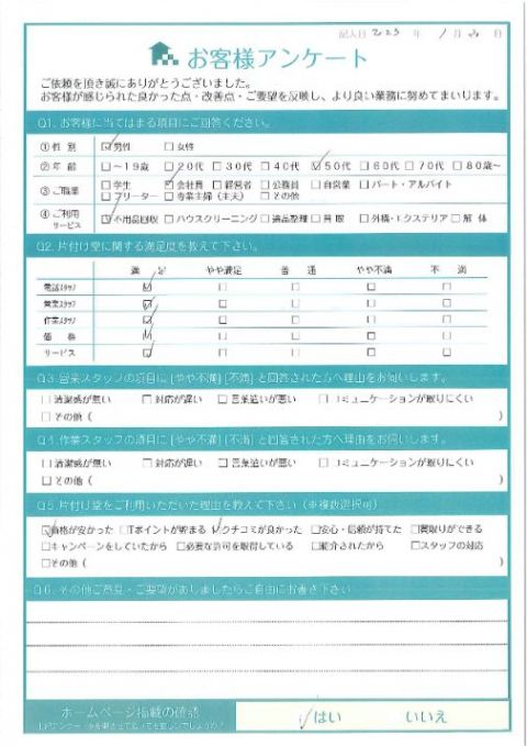 京都市伏見区Y様お家の整理に伴う不用品回収「とても綺麗で助かりました。」のお客様の声アンケートシート