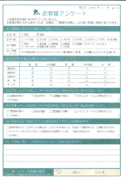 倉吉市S様ご自宅の整理に伴う大型家具回収「ホームページで知りました」のお客様の声アンケートシート